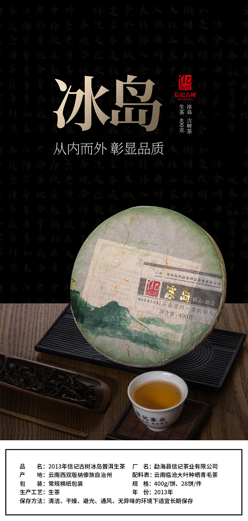 2013年信记古树冰岛普洱生茶- 勐海信记茶业有限公司,信记古树,信记普洱