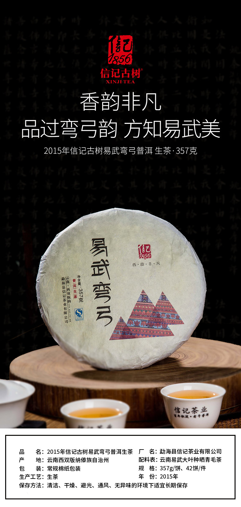 2015年信记古树易武弯弓普洱生茶