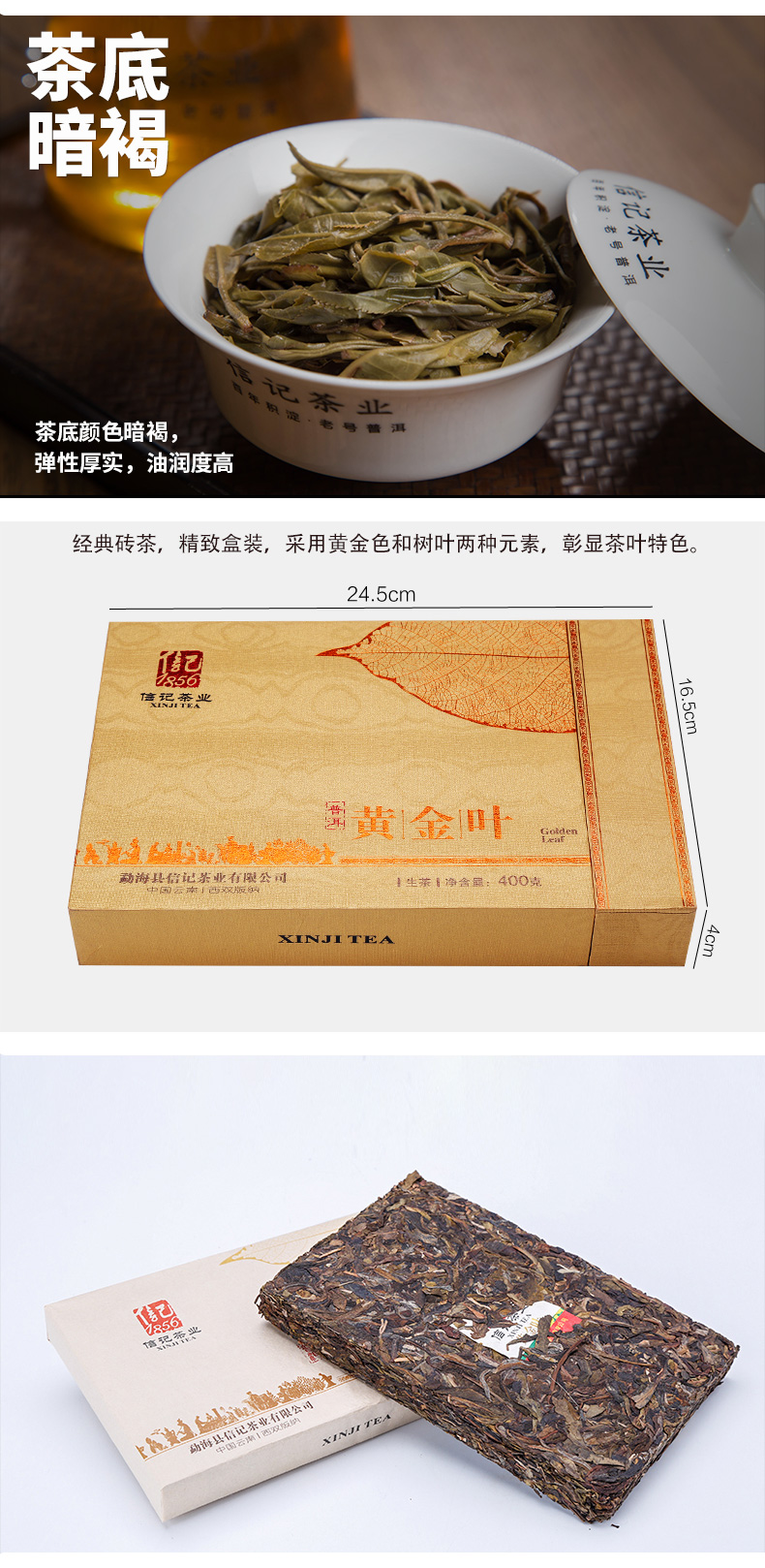 2018年信记古树黄金叶普洱生茶